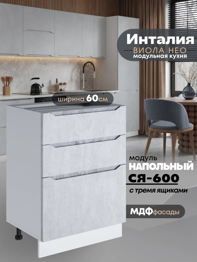Инталия С3Я-600 — Бетон снежный