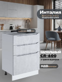 Инталия С3Я-600 — Бетон снежный