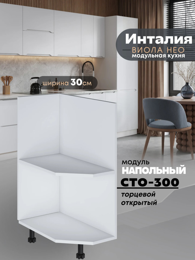Инталия СТО-300 — Белый шагрень