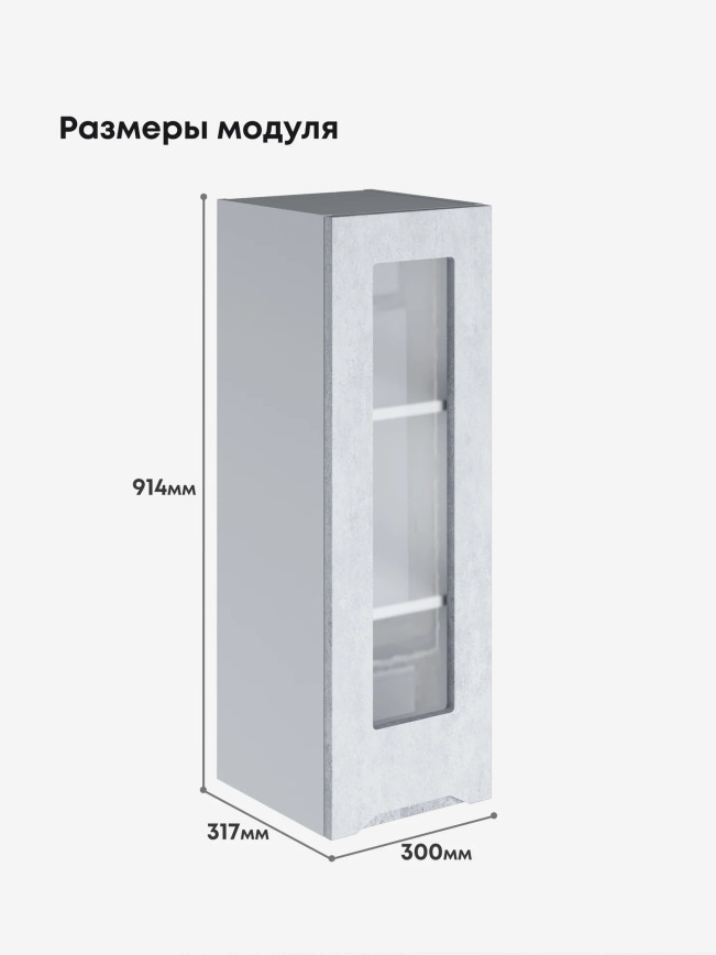 Инталия Ш-300(Н9)-стекло — Бетон снежный