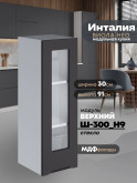 Инталия Ш-300(Н9)-стекло — Графит нубук