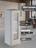 Инталия Ш-300(Н9)-стекло — Моно керамика
