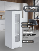Инталия Ш-300(Н9)-стекло — Моно белый
