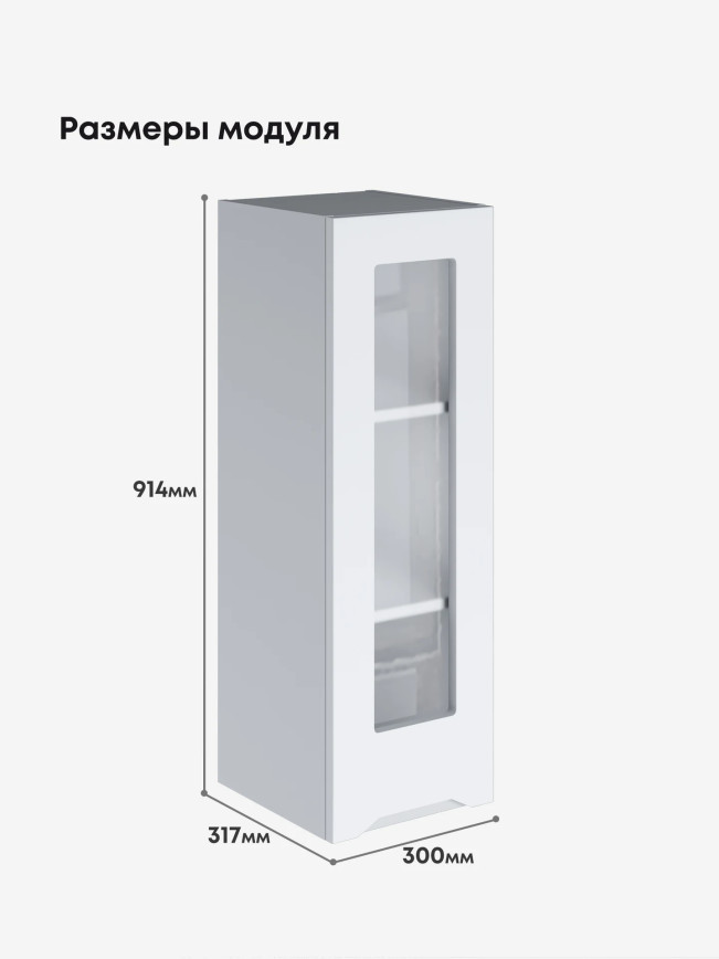 Инталия Ш-300(Н9)-стекло — Моно белый