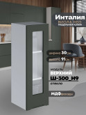Инталия Ш-300(Н9)-стекло — Моно грин