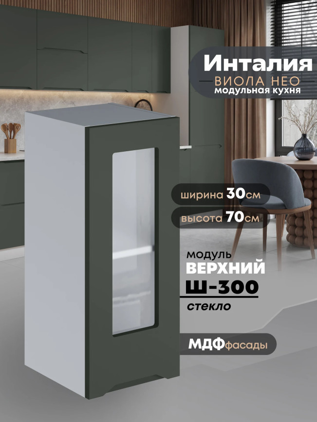 Инталия Ш-300-стекло — Моно грин