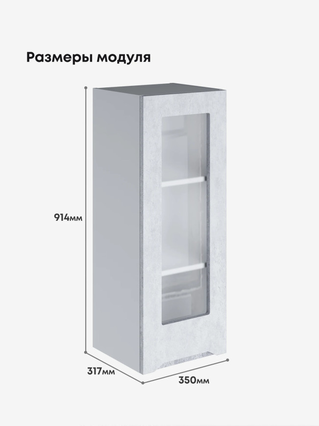 Инталия Ш-350(Н9)-стекло — Бетон снежный