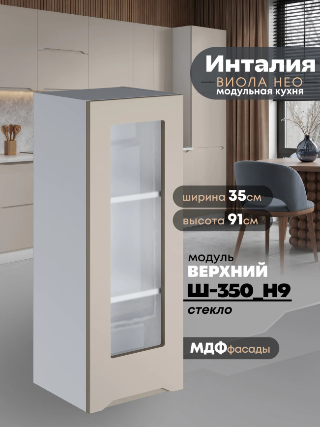 Инталия Ш-350(Н9)-стекло — Моно керамика