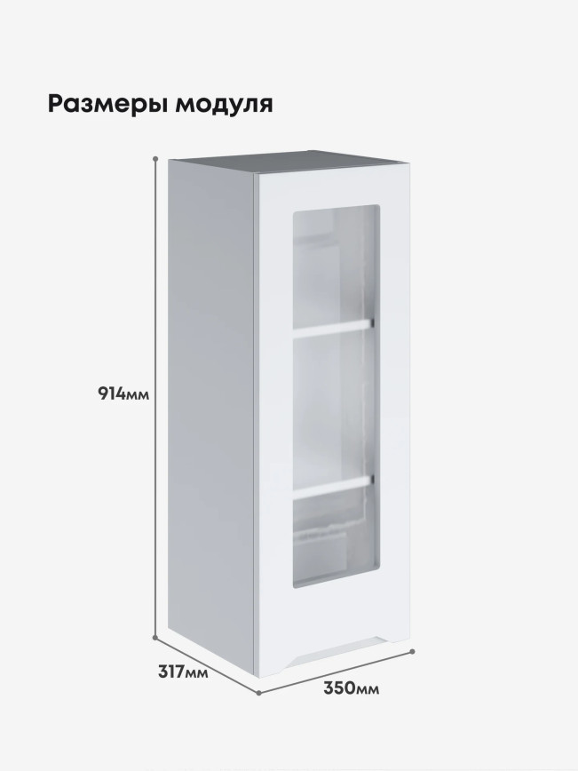 Инталия Ш-350(Н9)-стекло — Моно белый