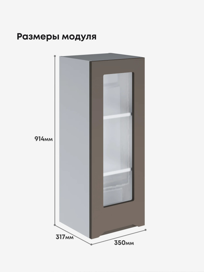 Инталия Ш-350(Н9)-стекло — Моно брауни