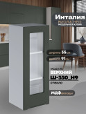 Инталия Ш-350(Н9)-стекло — Моно грин