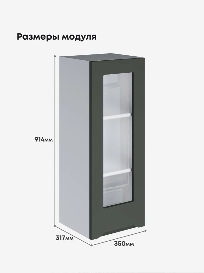 Инталия Ш-350(Н9)-стекло — Моно грин