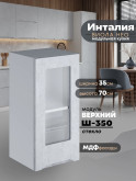 Инталия Ш-350-стекло — Бетон снежный