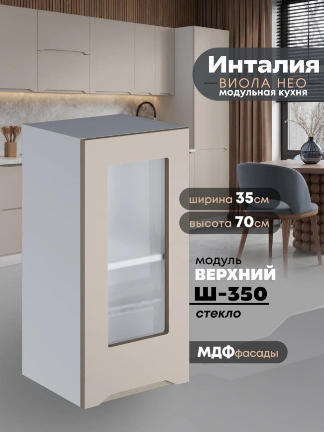 Инталия Ш-350-стекло — Моно керамика