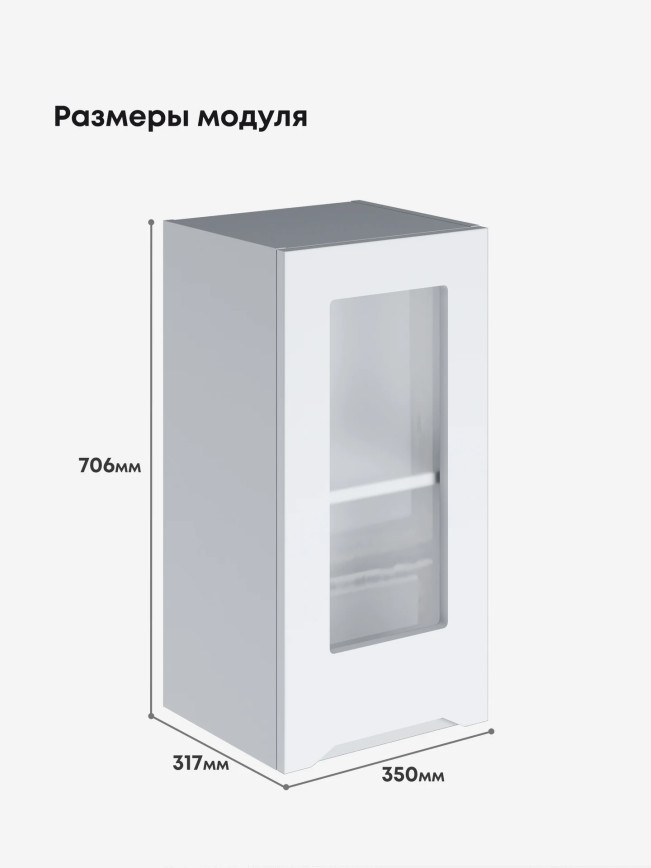 Инталия Ш-350-стекло — Моно белый