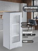 Инталия Ш-400(Н9)-стекло — Бетон снежный