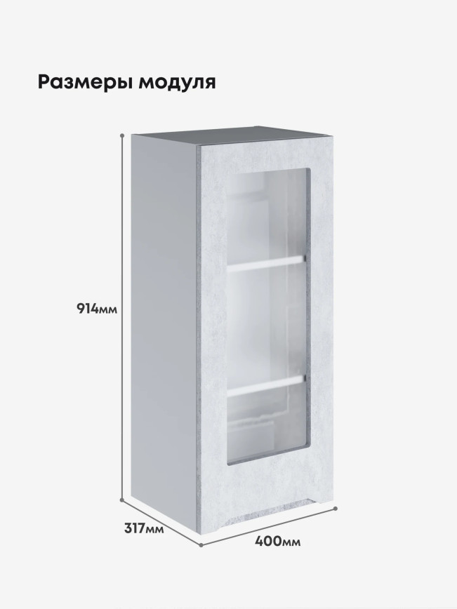 Инталия Ш-400(Н9)-стекло — Бетон снежный