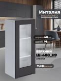Инталия Ш-400(Н9)-стекло — Графит нубук