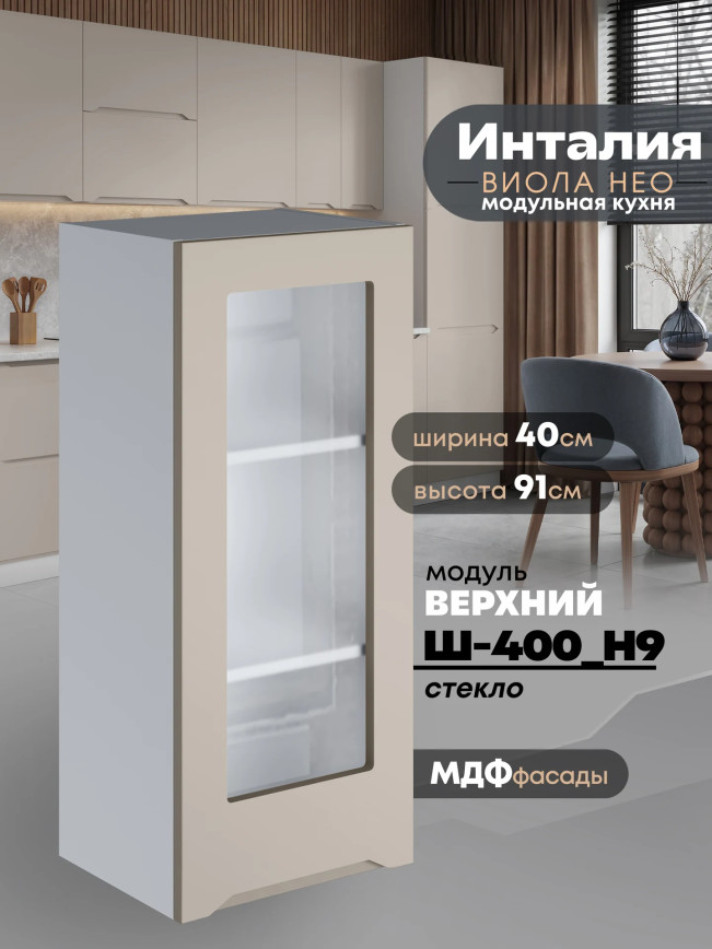 Инталия Ш-400(Н9)-стекло — Моно керамика