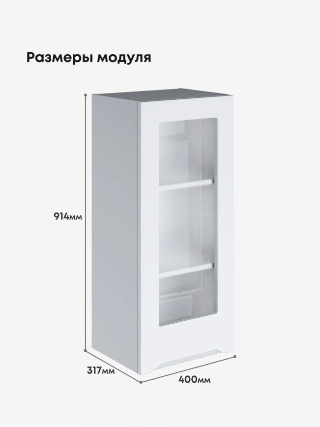 Инталия Ш-400(Н9)-стекло — Моно белый