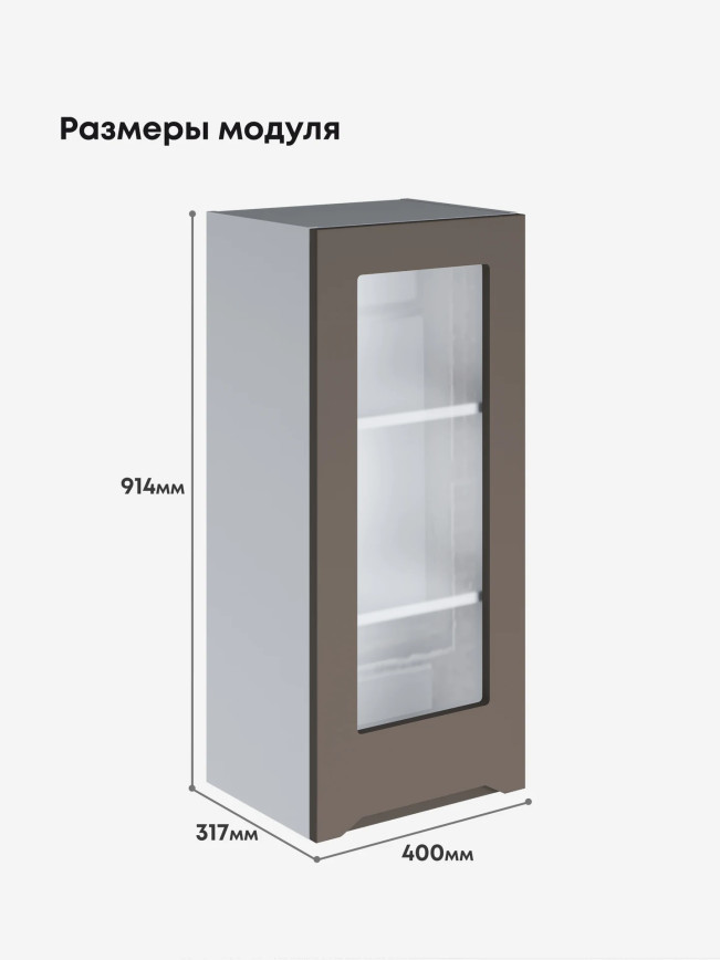 Инталия Ш-400(Н9)-стекло — Моно брауни