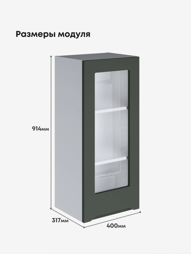 Инталия Ш-400(Н9)-стекло — Моно грин