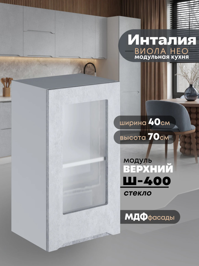 Инталия Ш-400-стекло — Бетон снежный