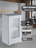 Инталия Ш-400-стекло — Бетон снежный