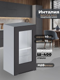 Инталия Ш-400-стекло — Графит нубук