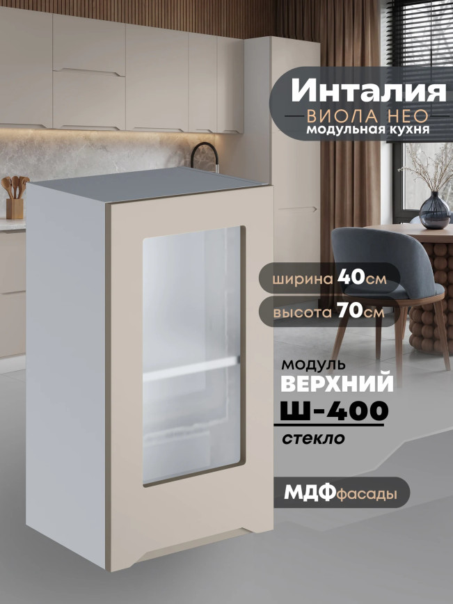 Инталия Ш-400-стекло — Моно керамика