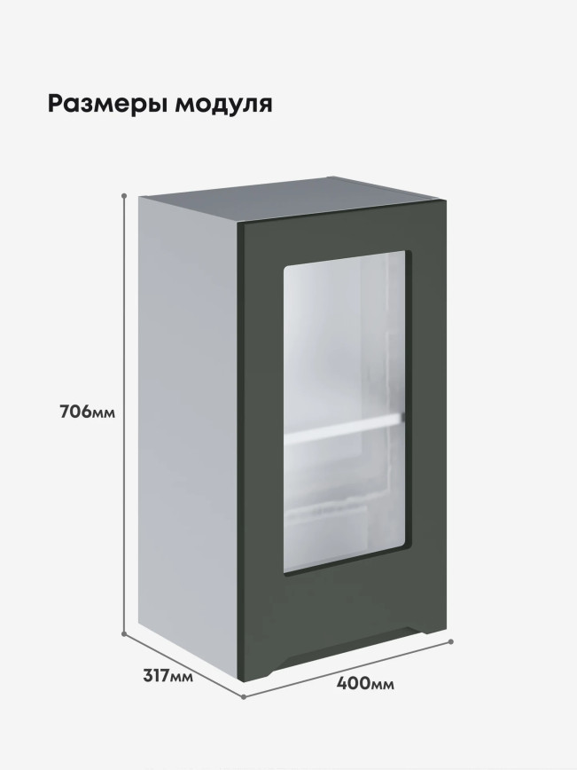 Инталия Ш-400-стекло — Моно грин