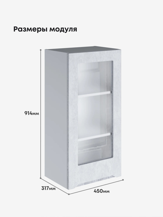 Инталия Ш-450(Н9)-стекло — Бетон снежный