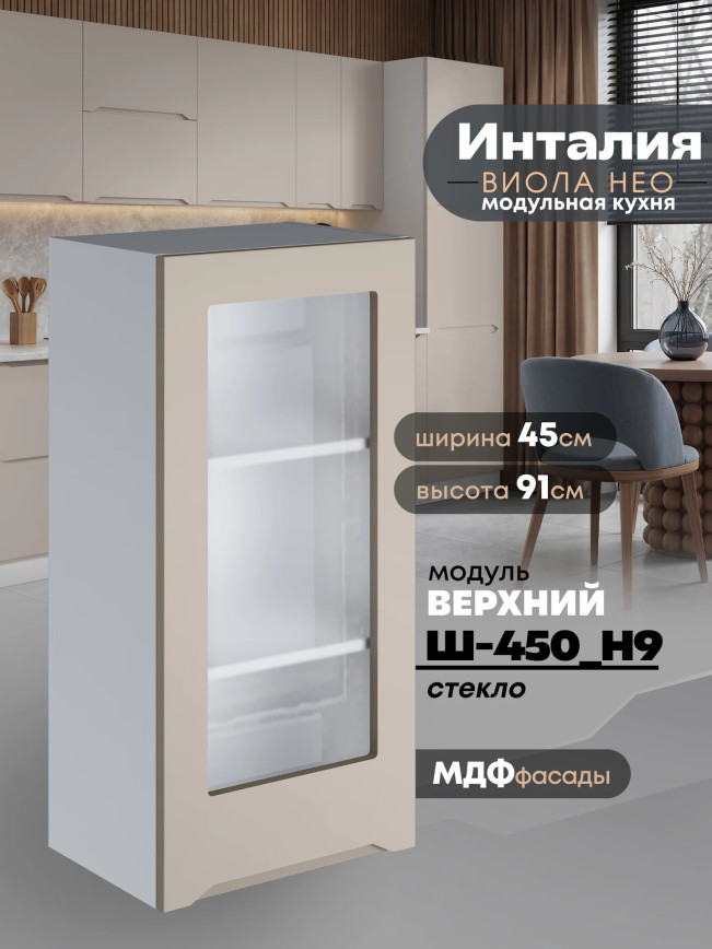 Инталия Ш-450(Н9)-стекло — Моно керамика