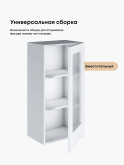 Инталия Ш-450(Н9)-стекло — Моно белый