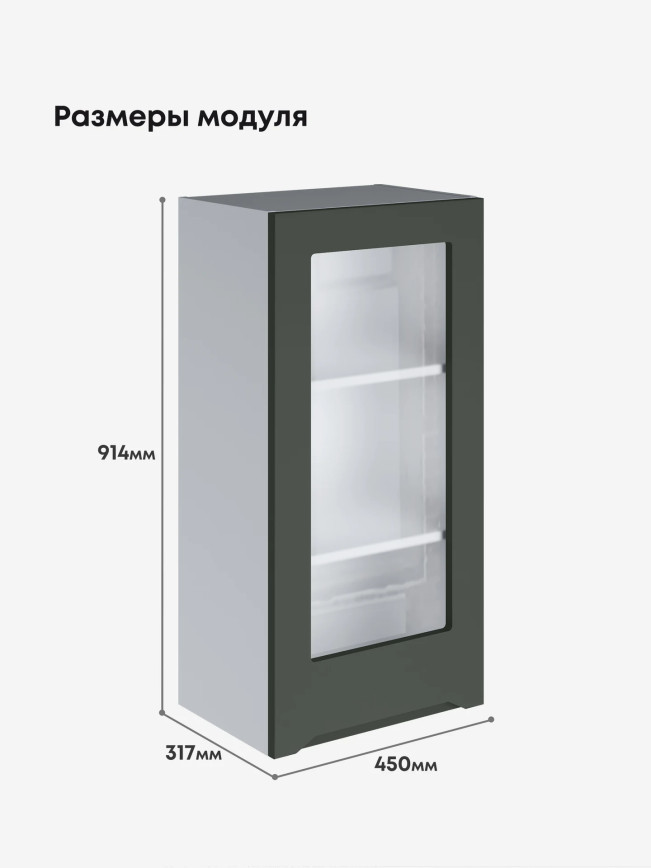 Инталия Ш-450(Н9)-стекло — Моно грин