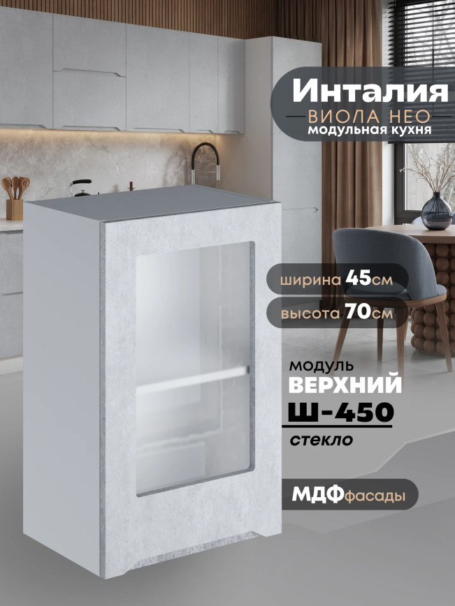 Инталия Ш-450-стекло — Бетон снежный