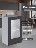 Инталия Ш-450-стекло — Графит нубук