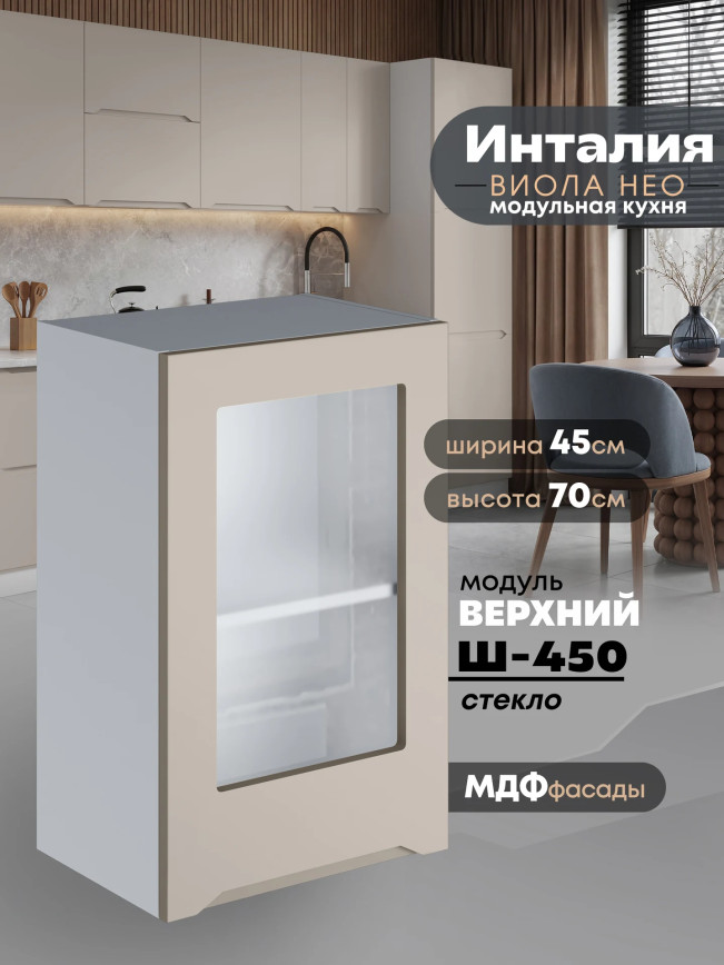 Инталия Ш-450-стекло — Моно керамика