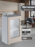 Инталия Ш-450-стекло — Моно керамика