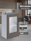 Инталия Ш-450-стекло — Моно брауни
