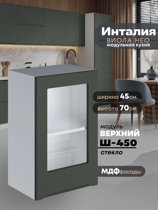 Инталия Ш-450-стекло — Моно грин