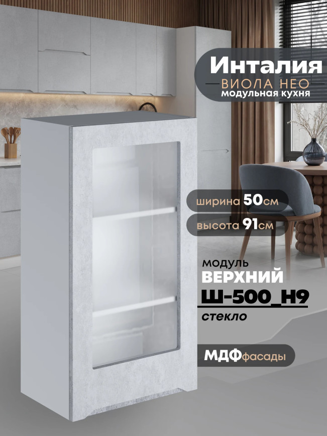 Инталия Ш-500(Н9)-стекло — Бетон снежный