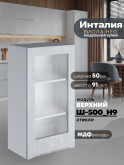 Инталия Ш-500(Н9)-стекло — Бетон снежный