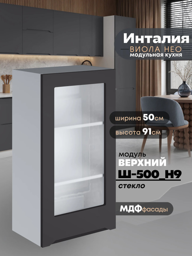 Инталия Ш-500(Н9)-стекло — Графит нубук