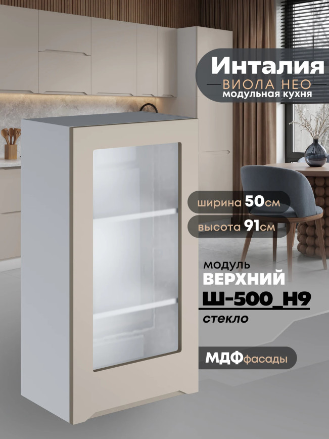 Инталия Ш-500(Н9)-стекло — Моно керамика