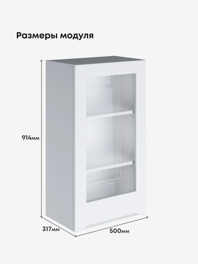 Инталия Ш-500(Н9)-стекло — Моно белый