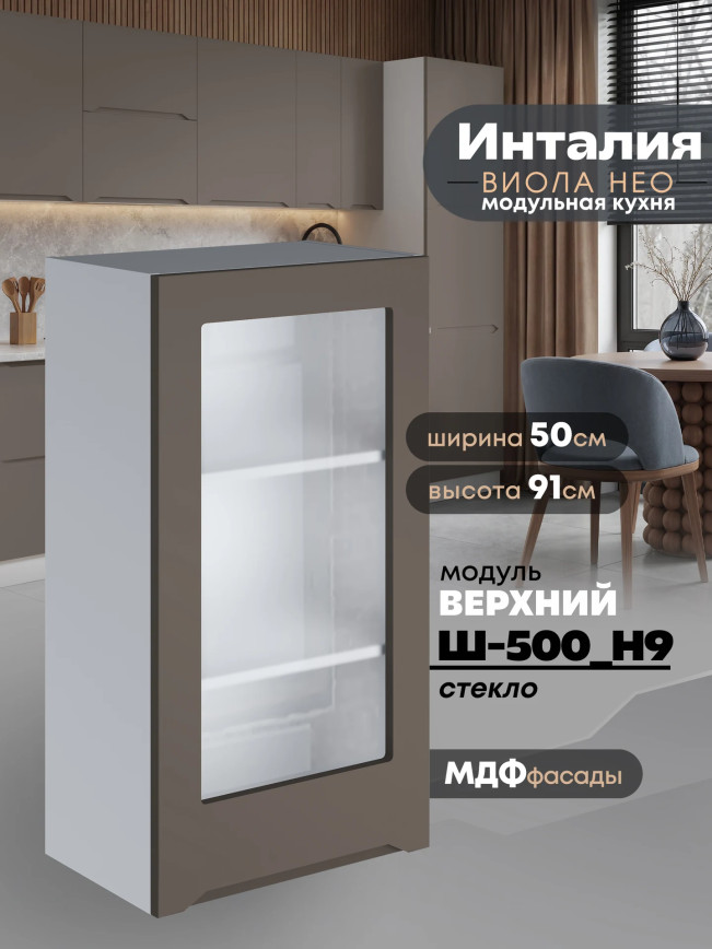 Инталия Ш-500(Н9)-стекло — Моно брауни