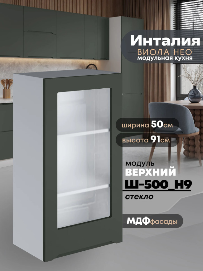 Инталия Ш-500(Н9)-стекло — Моно грин