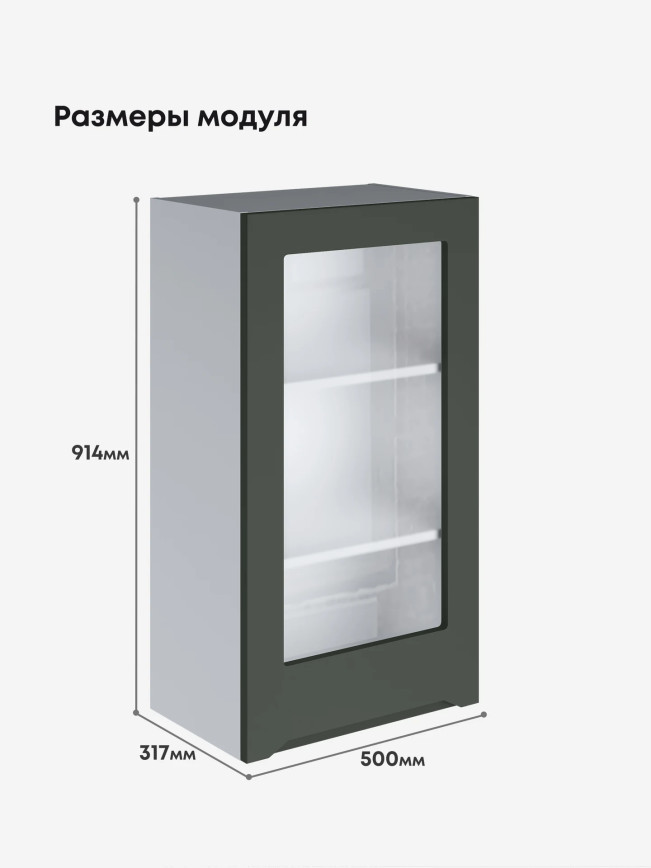 Инталия Ш-500(Н9)-стекло — Моно грин