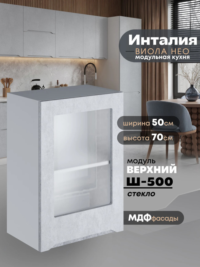 Инталия Ш-500-стекло — Бетон снежный